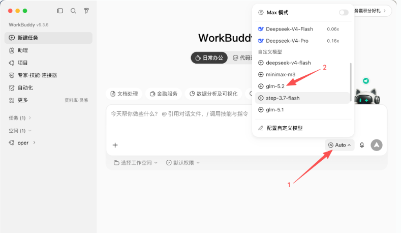 WorkBuddy 模型设置